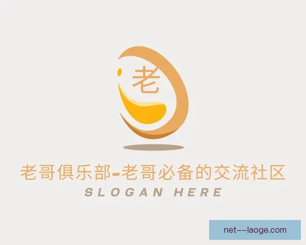 了解老哥俱乐部